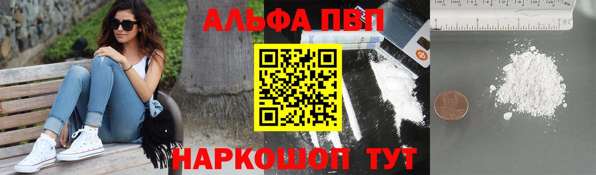 Альфа ПВП VHQ Кемерово