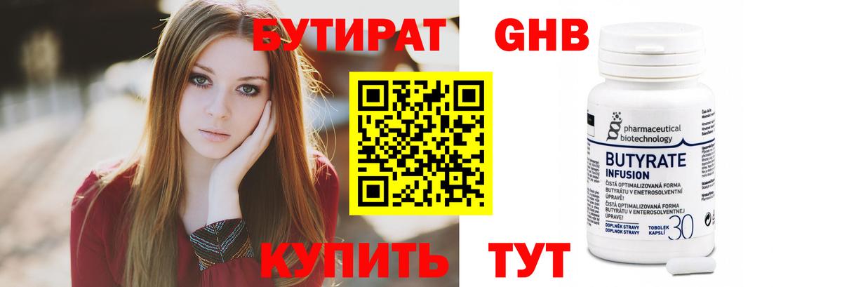 Кемерово  БУТИРАТ 1.4BDO  Вход с VPN 