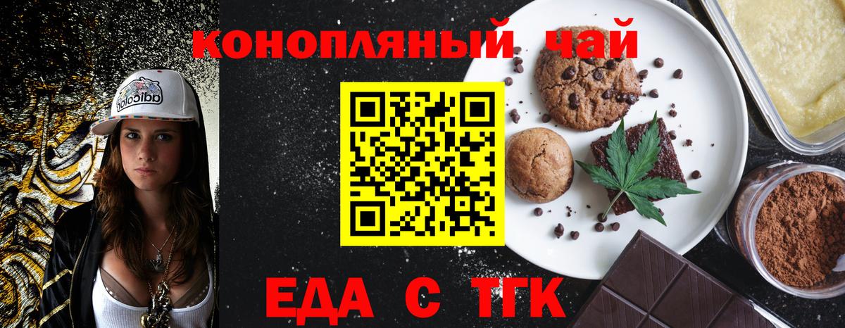 Еда ТГК конопля  Вход с VPN  Кемерово 