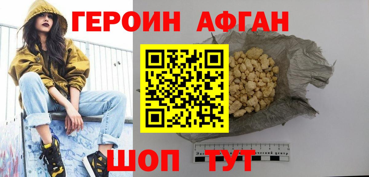 ГЕРОИН Афган Кемерово