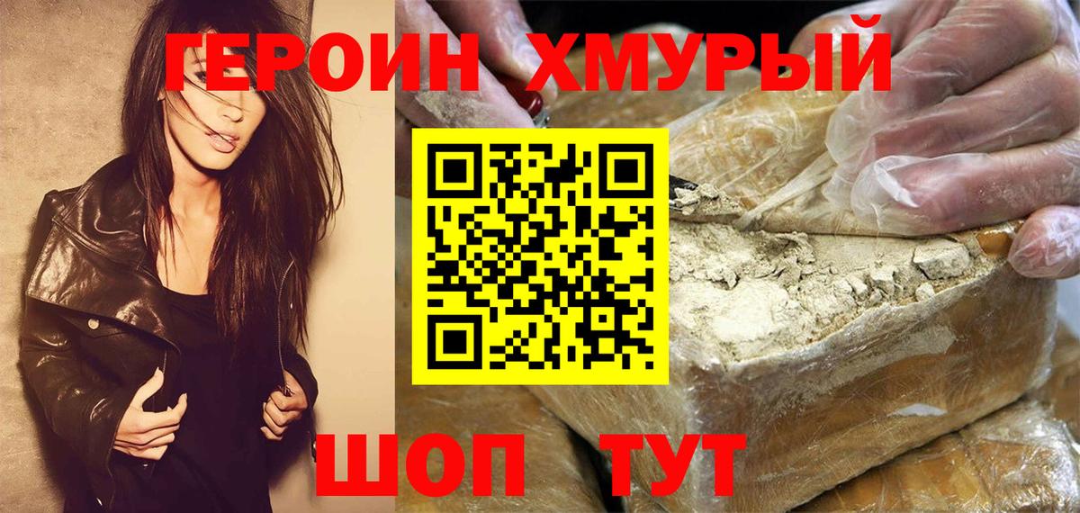 ГЕРОИН Heroin  Вход с VPN  Героин  Кемерово 
