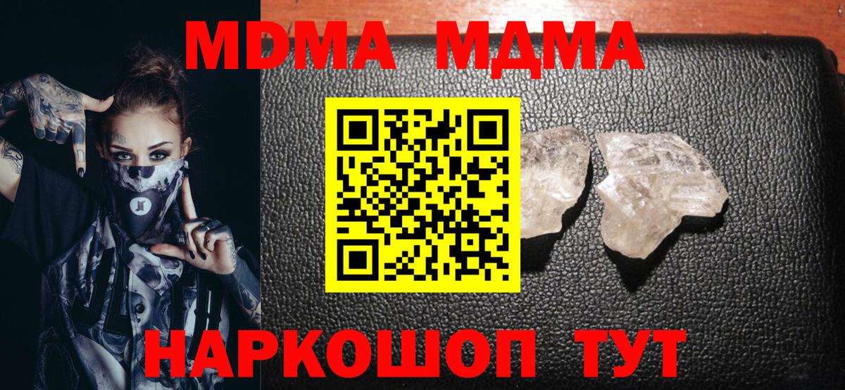 МДМА Molly  МДМА  Кемерово  МДМА молли  Вход с VPN 