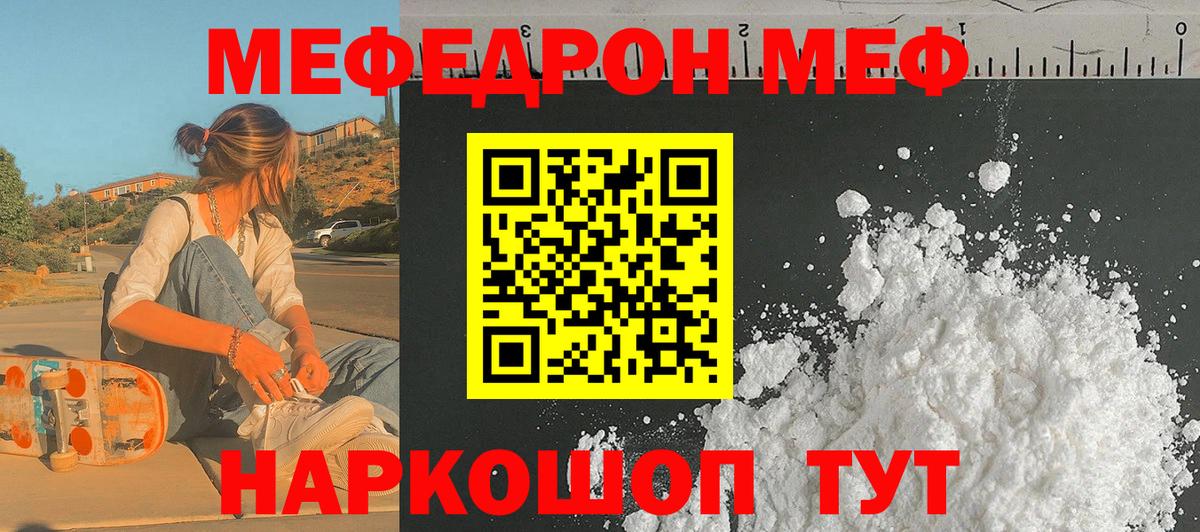 Меф мяу мяу кристаллы Кемерово