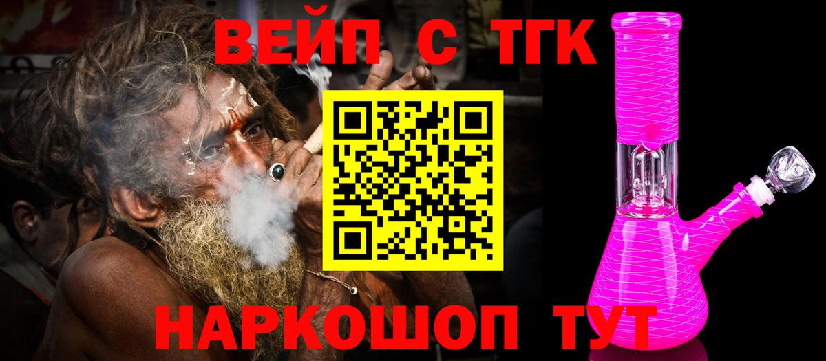 Кемерово  ТГК вейп с тгк  Вход с VPN  ТГК жижа 